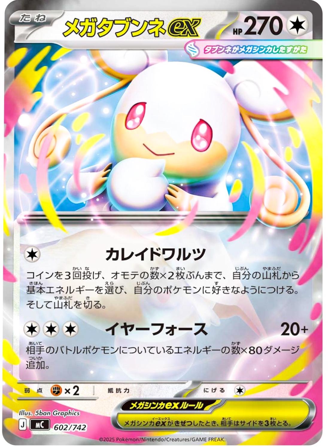 Mega Audino ex